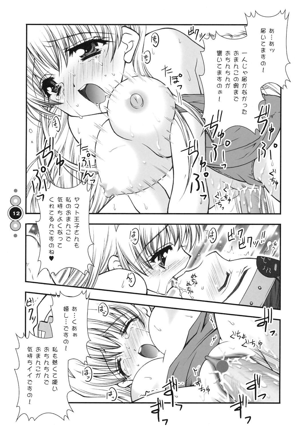 Venus Angel page 11 full