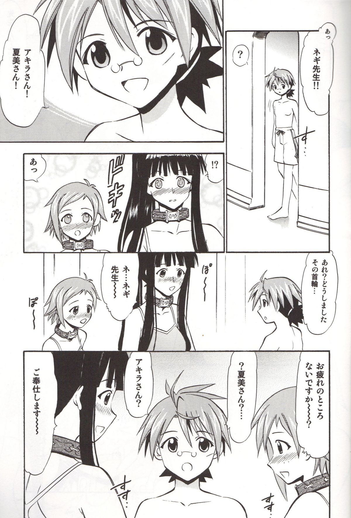 Natsumi to Akira no Hakudaku page 6 full