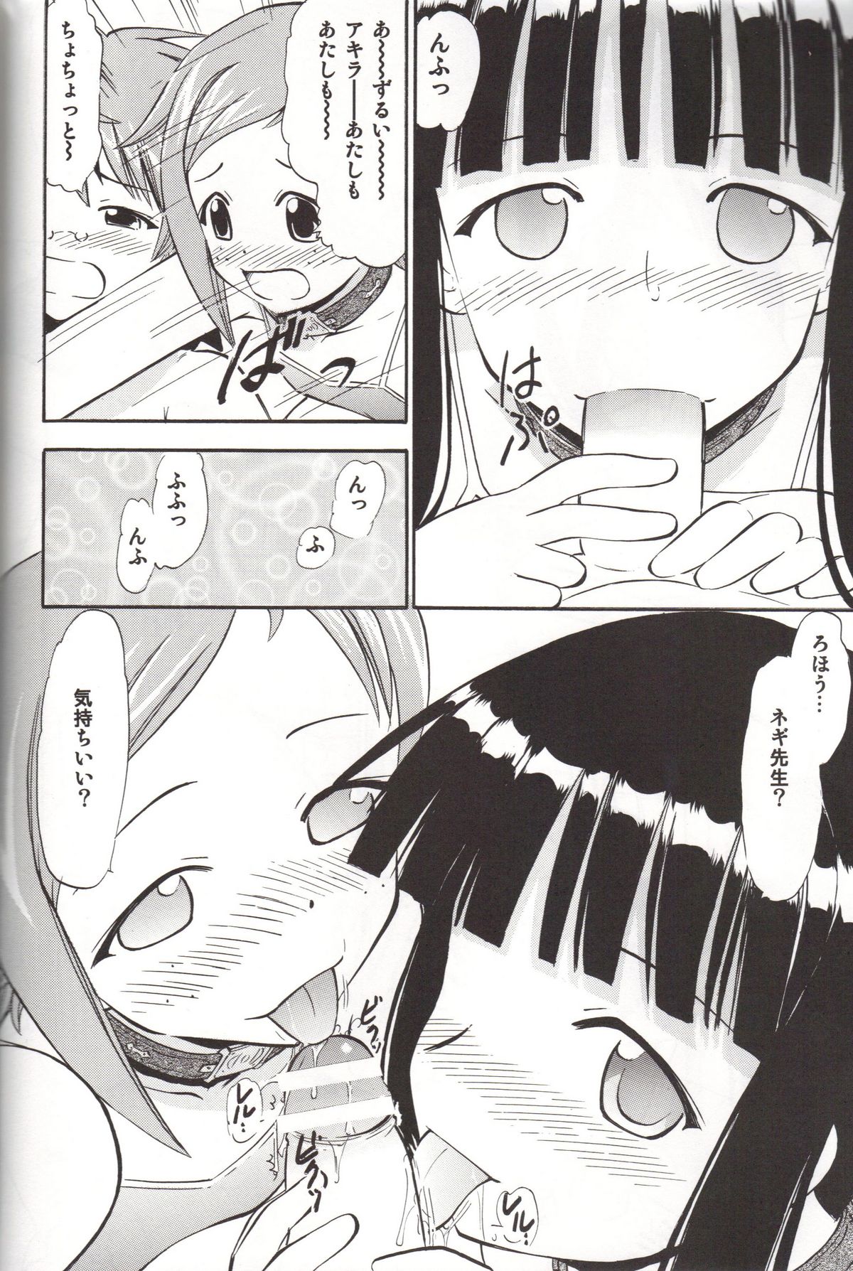 Natsumi to Akira no Hakudaku page 9 full