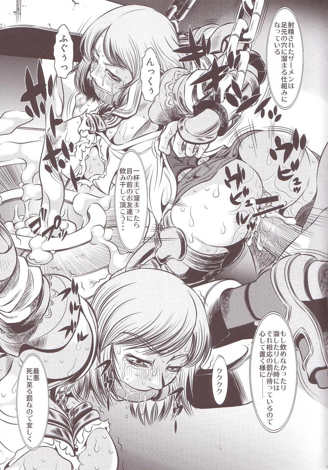 Goumon Kan Juuni Hen page 4 full