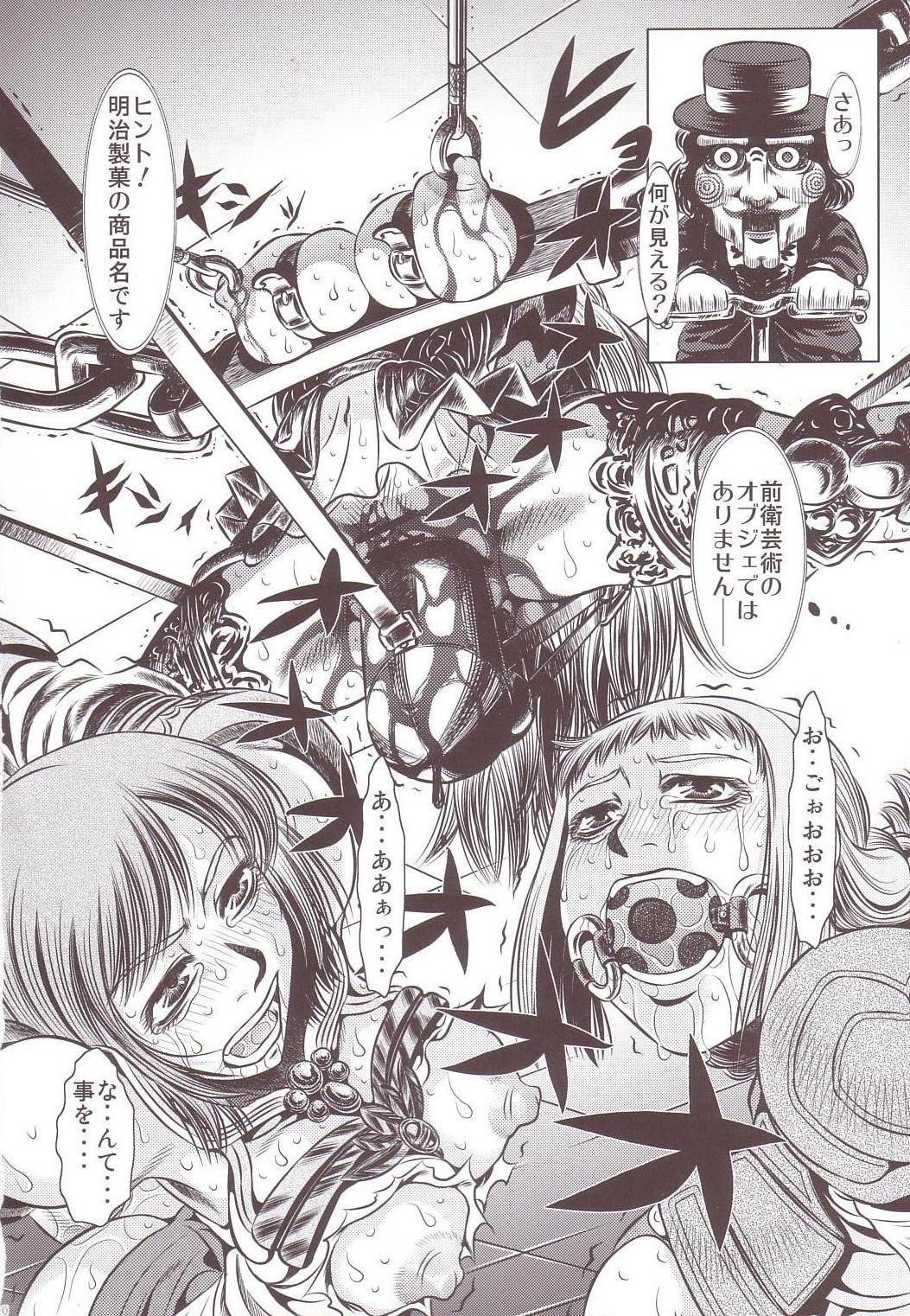 Goumon Kan Juuni Hen page 9 full