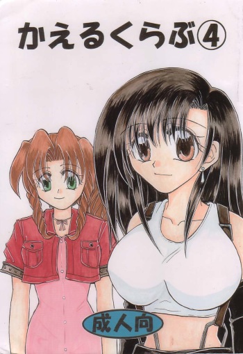 Kaerukarabu4 (ff7) cover