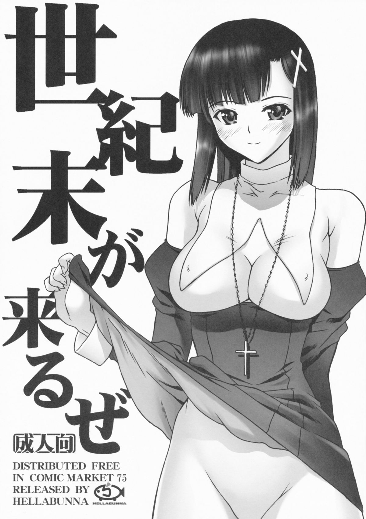 Seikimatsu ga Kuruze page 1 full