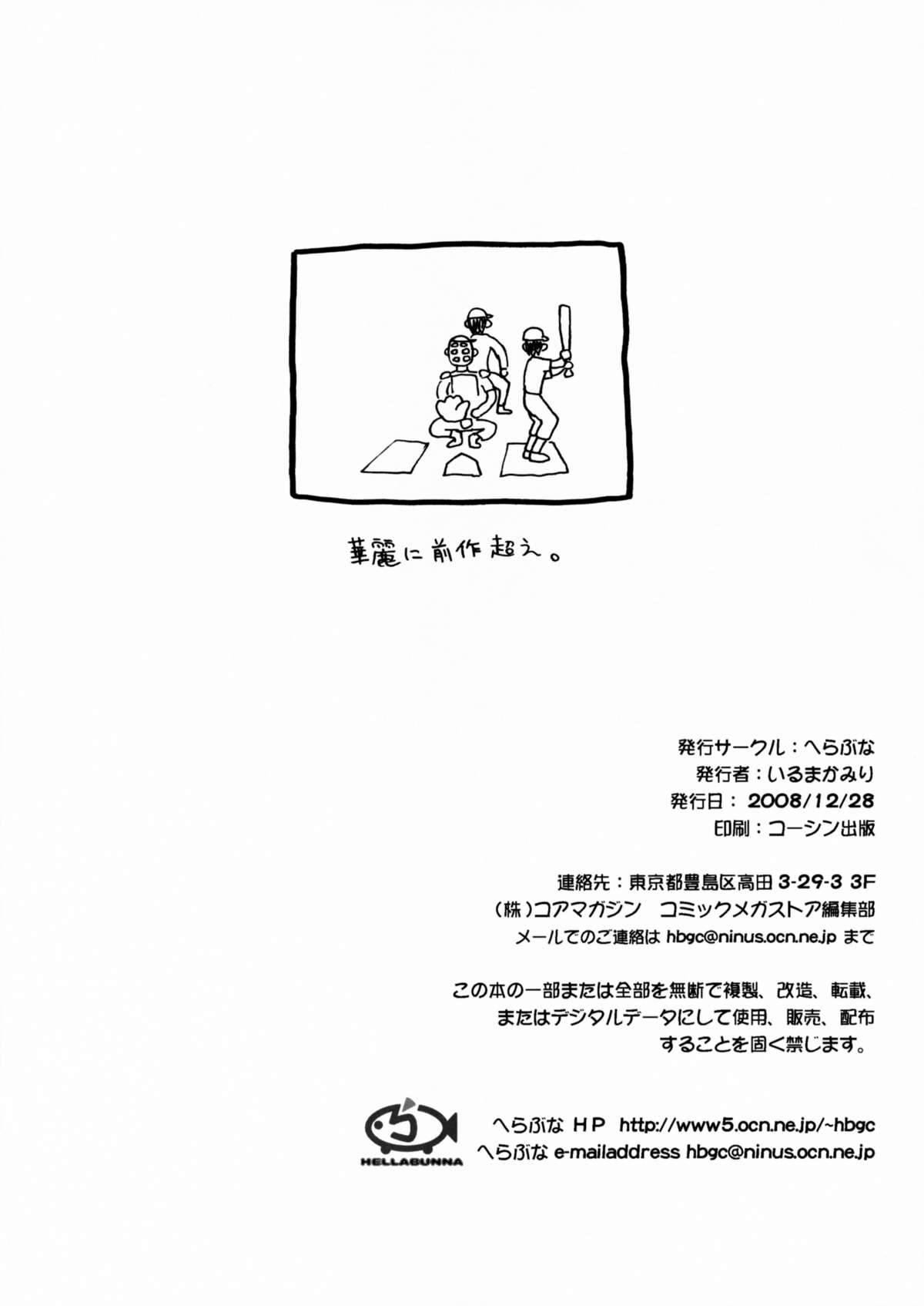 Seikimatsu ga Kuruze page 8 full