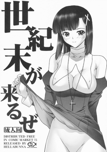 (C75) [Hellabunna (Iruma Kamiri)] Seikimatsu ga Kuruze (Kannagi) cover
