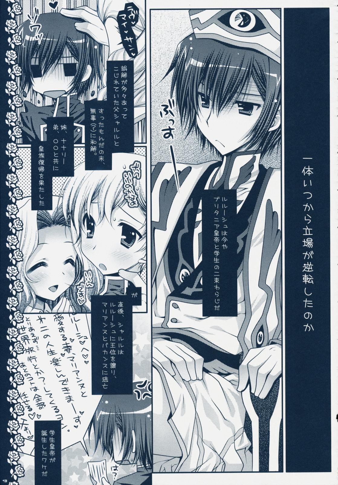Watashitachi, Kekkon Shimashita page 12 full