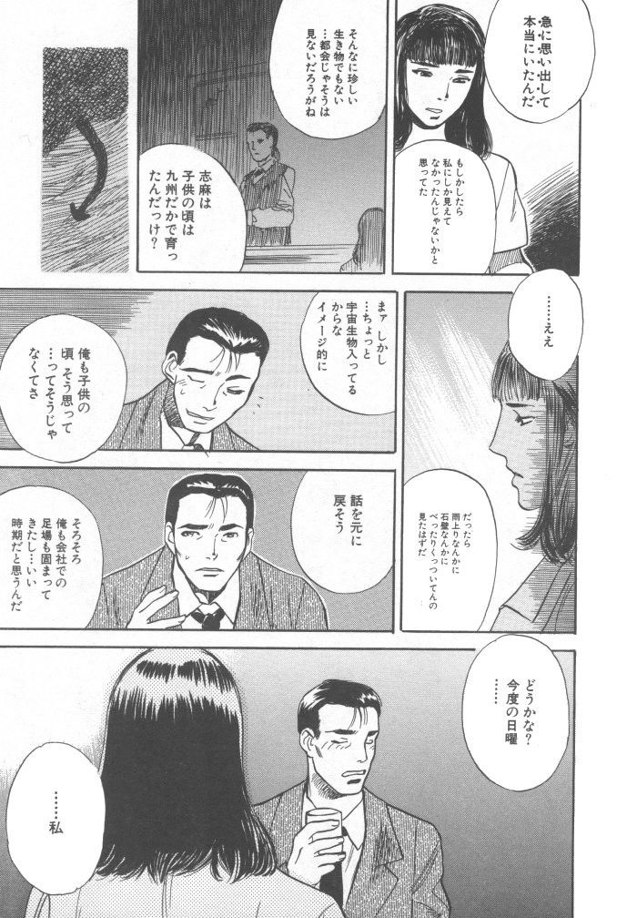 Kuro Hi Yume | Day Dream in the Black page 11 full