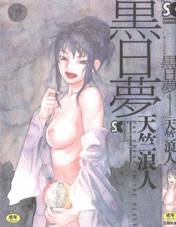 [Tenjiku Rounin] Kuro Hi Yume | Day Dream in the Black cover