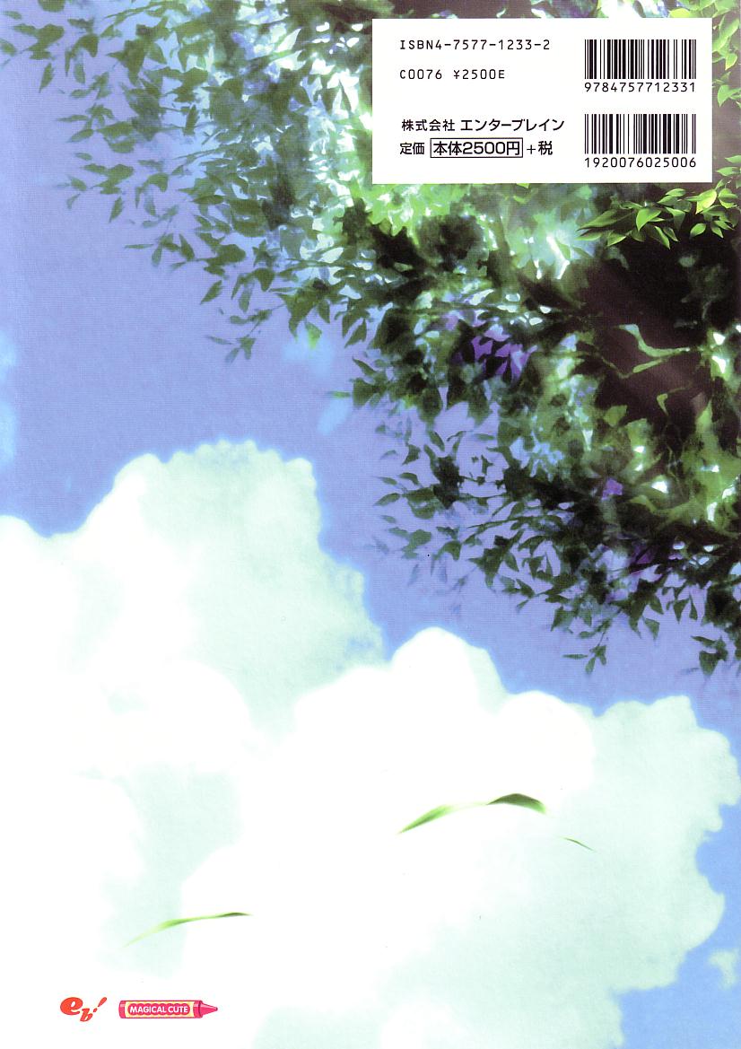 Suigetsu Visual Fan Book page 3 full