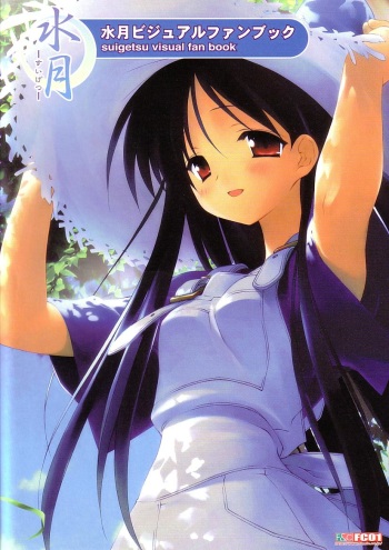 Suigetsu Visual Fan Book cover