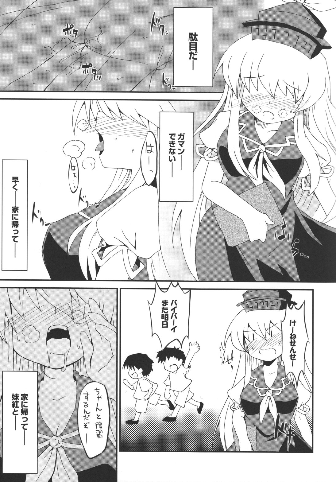 Moji no Maryoku page 3 full