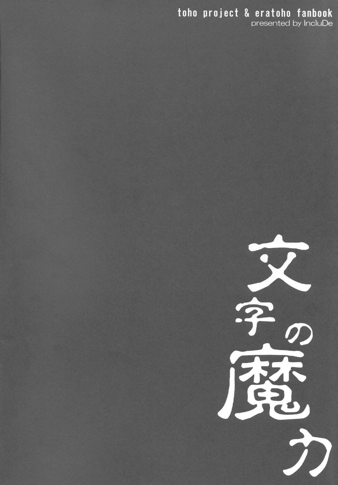 Moji no Maryoku page 4 full