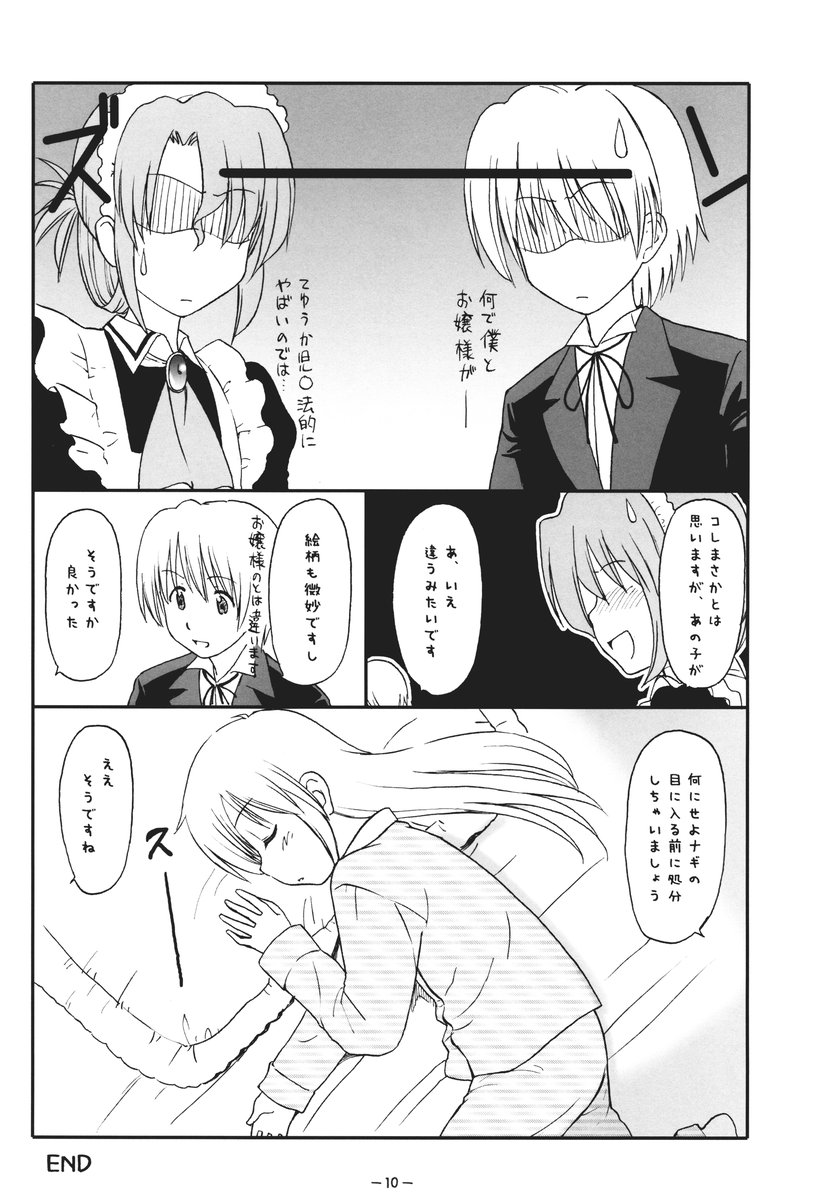 Aah! Shikararetai -Soushuuhen- page 9 full