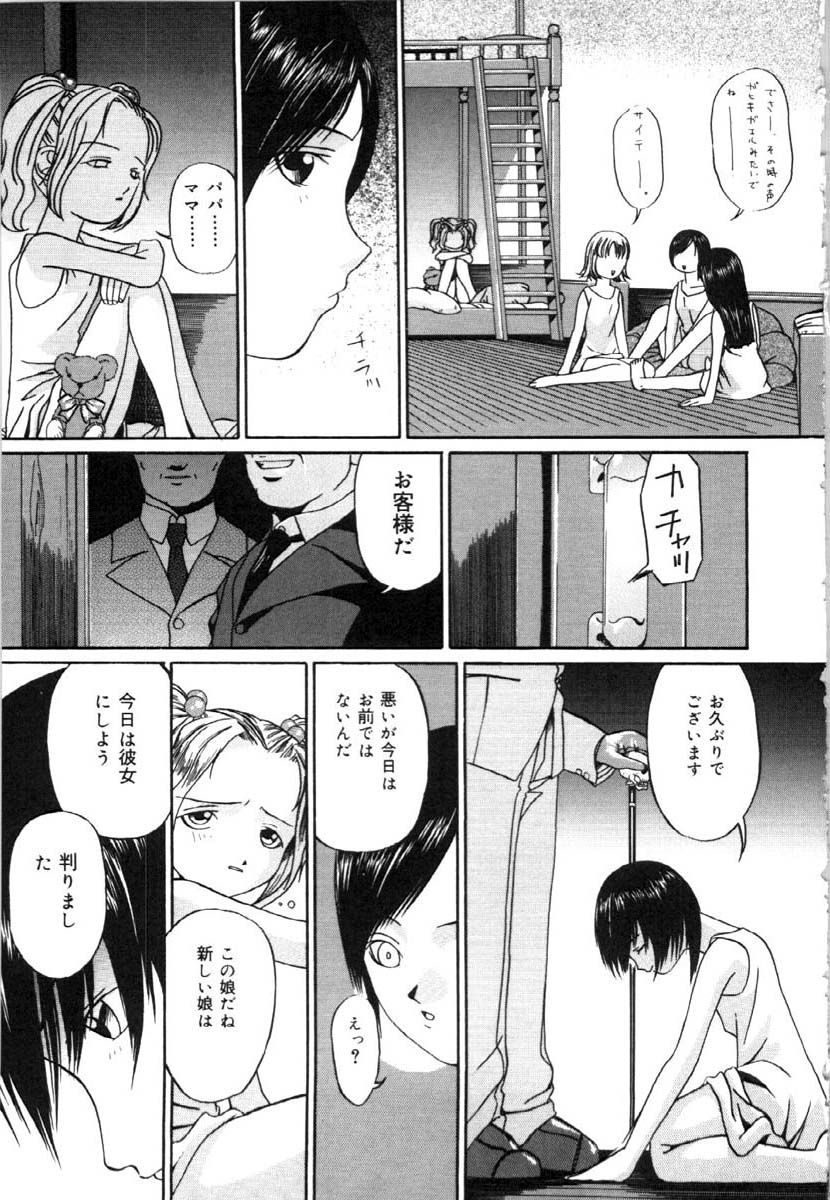 Mesuinu no Gishiki page 11 full