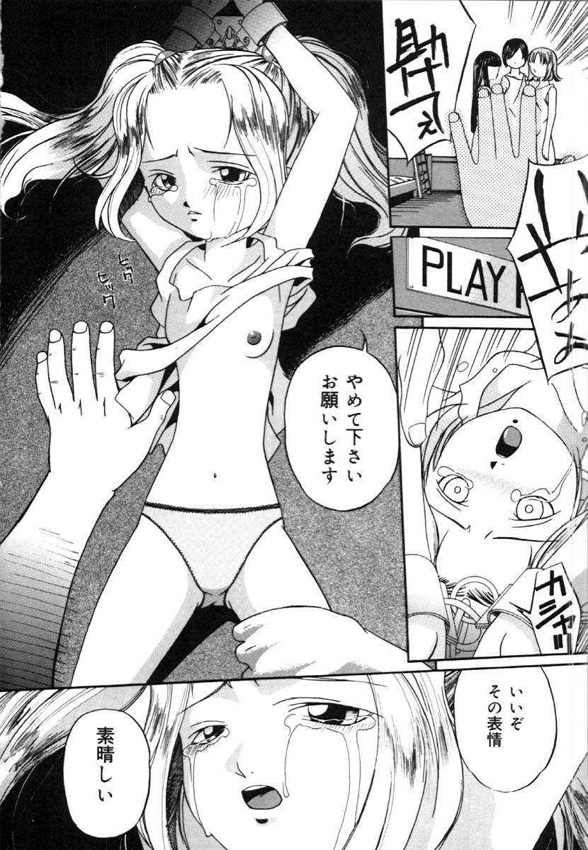 Mesuinu no Gishiki page 12 full