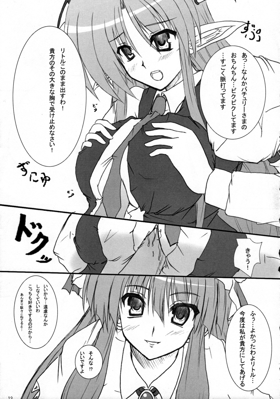 Little Maple page 12 full