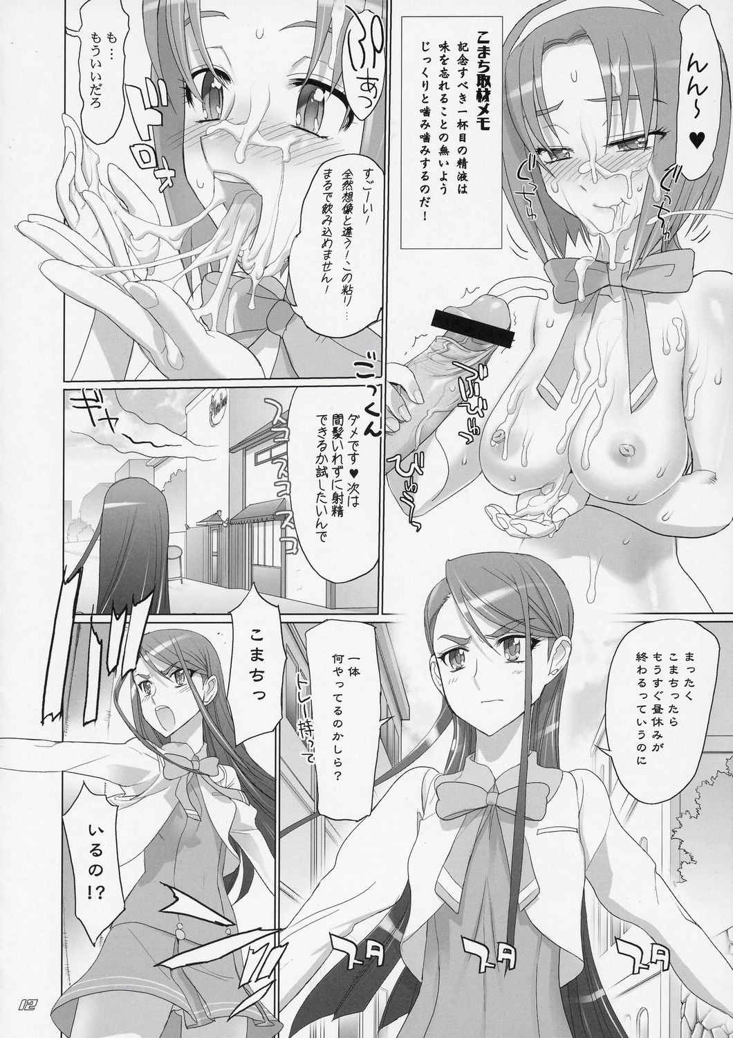 Komachi 100 Shiki page 11 full
