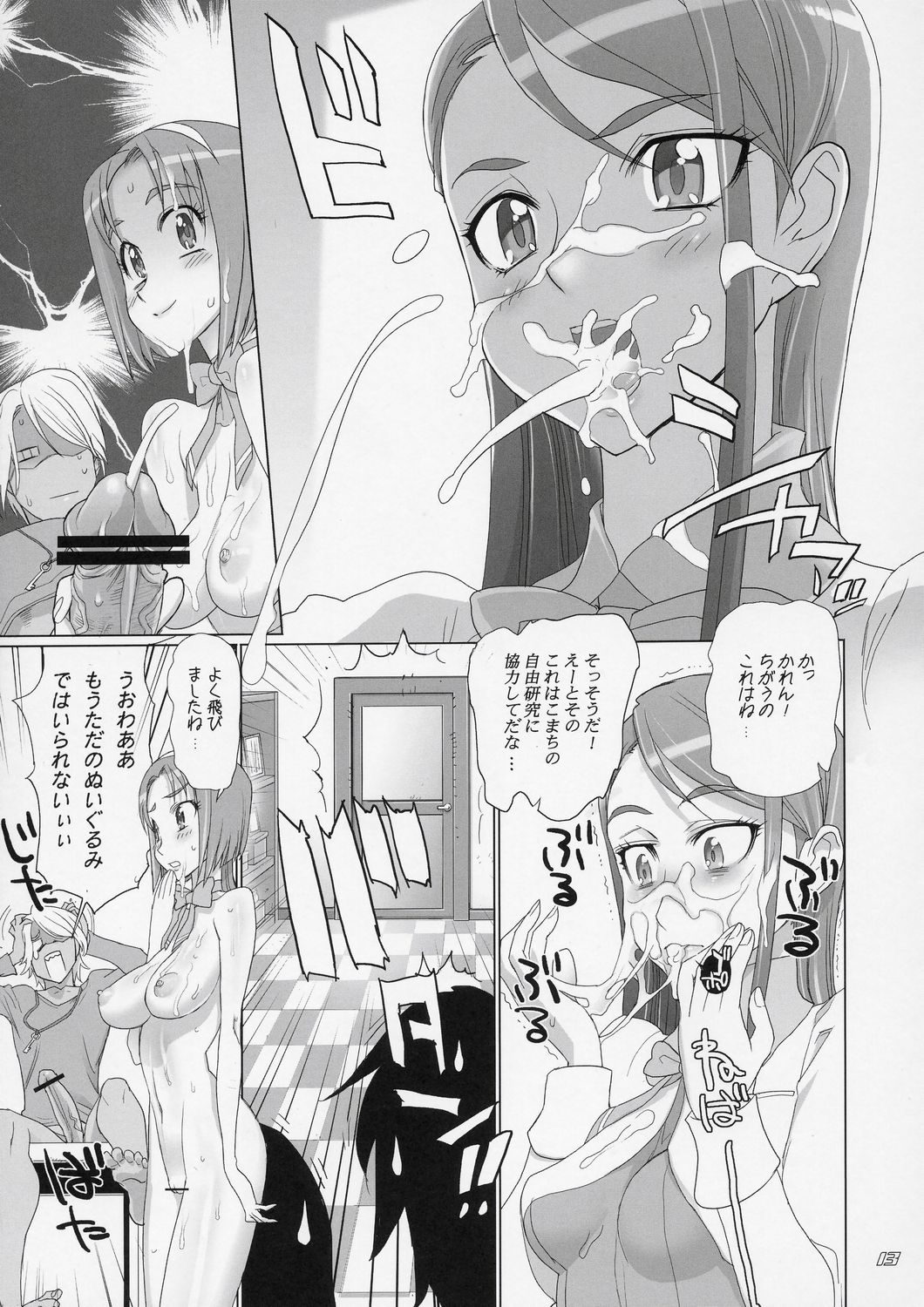Komachi 100 Shiki page 12 full