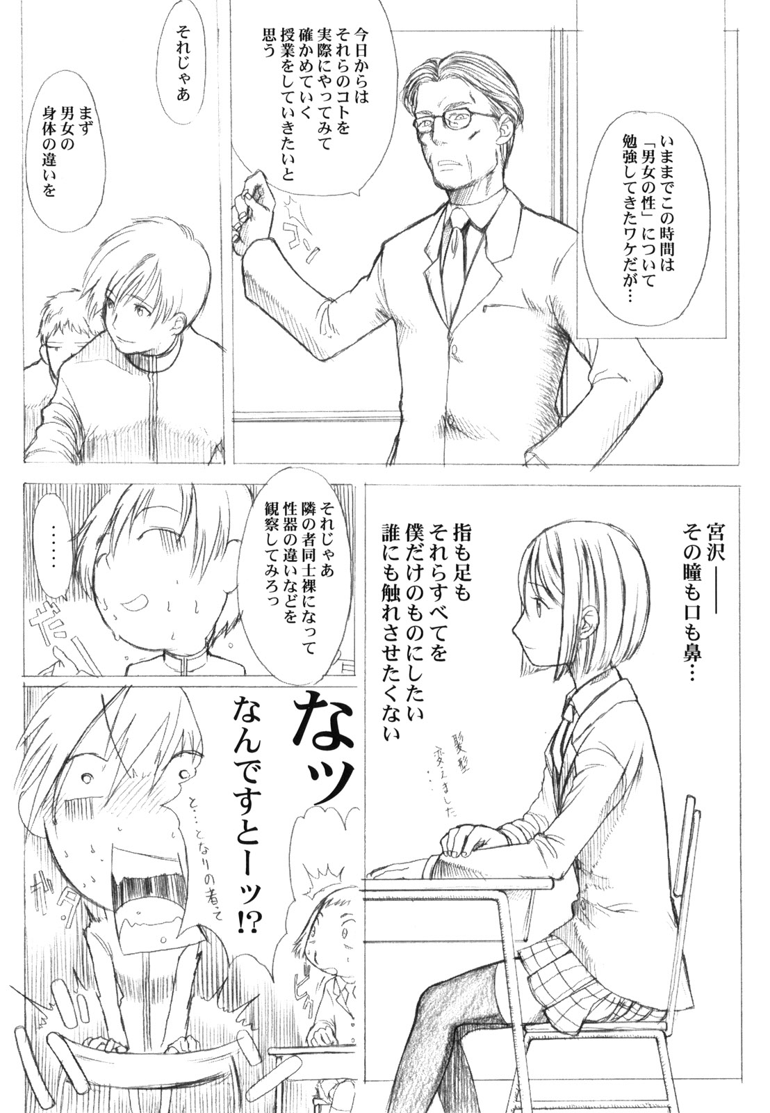 KANOMATSURI page 11 full