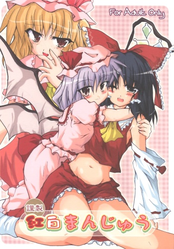 (C69) [Pixel Cot. (Habara Meguru)] Kinsei Kouhaku Manjuu (Touhou Project) cover