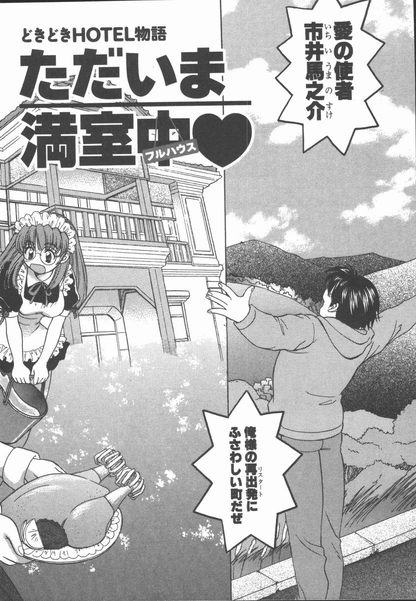Tadaima Full House page 8 full