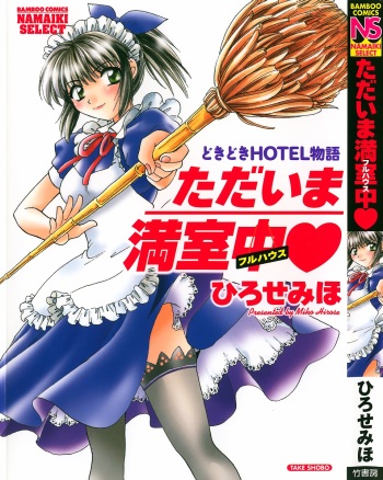 [Hirose Miho] Tadaima Full House cover