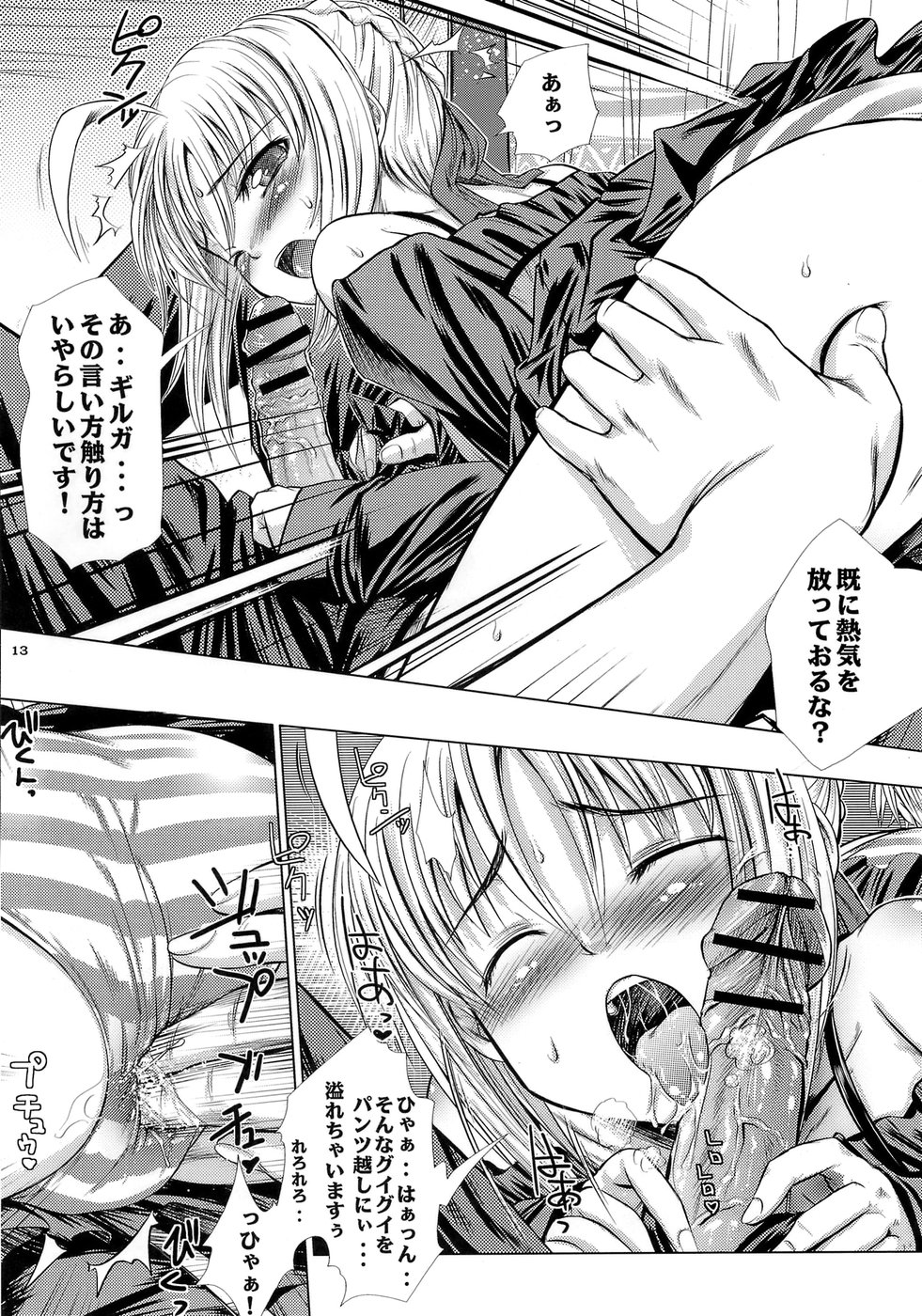Saber Is Mine. page 12 full