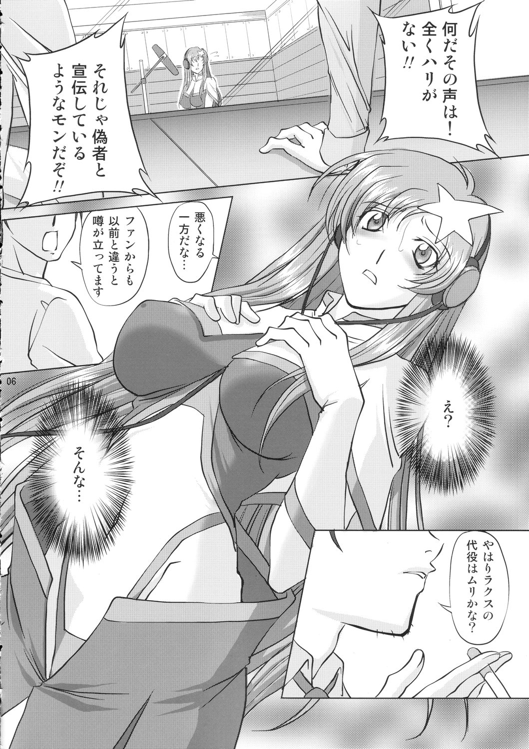 Tane de Mitashite... page 5 full