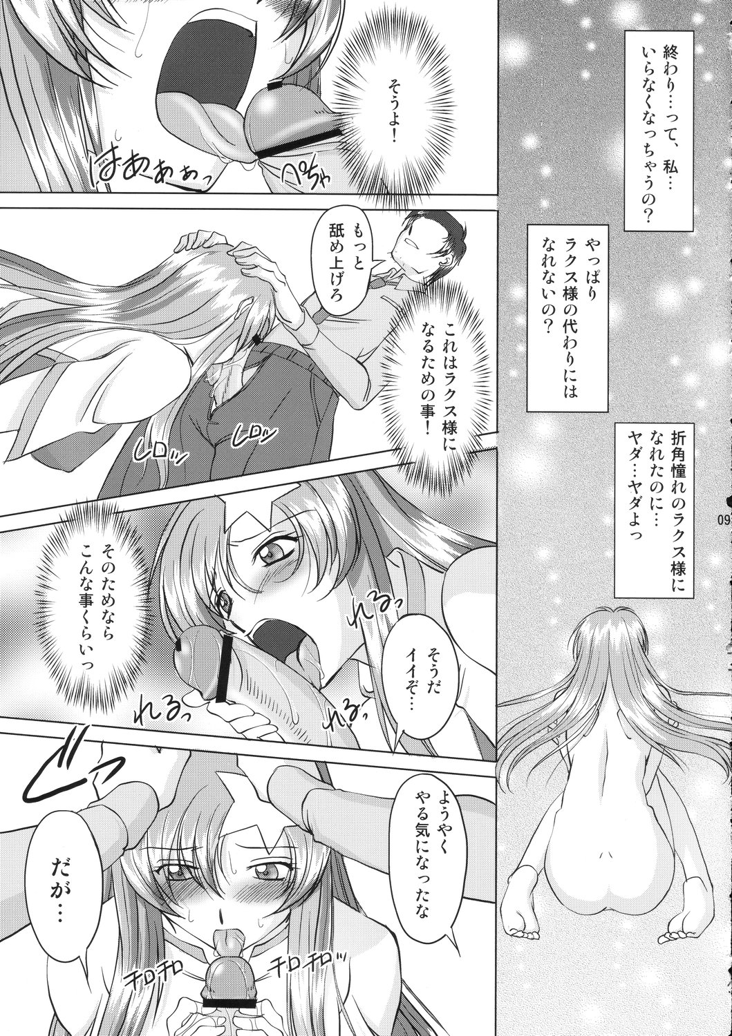 Tane de Mitashite... page 8 full