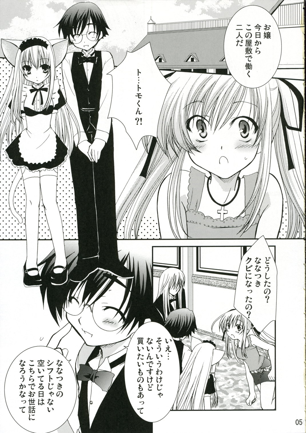 C70  Goshujin-sama no Nozomu Mama page 4 full