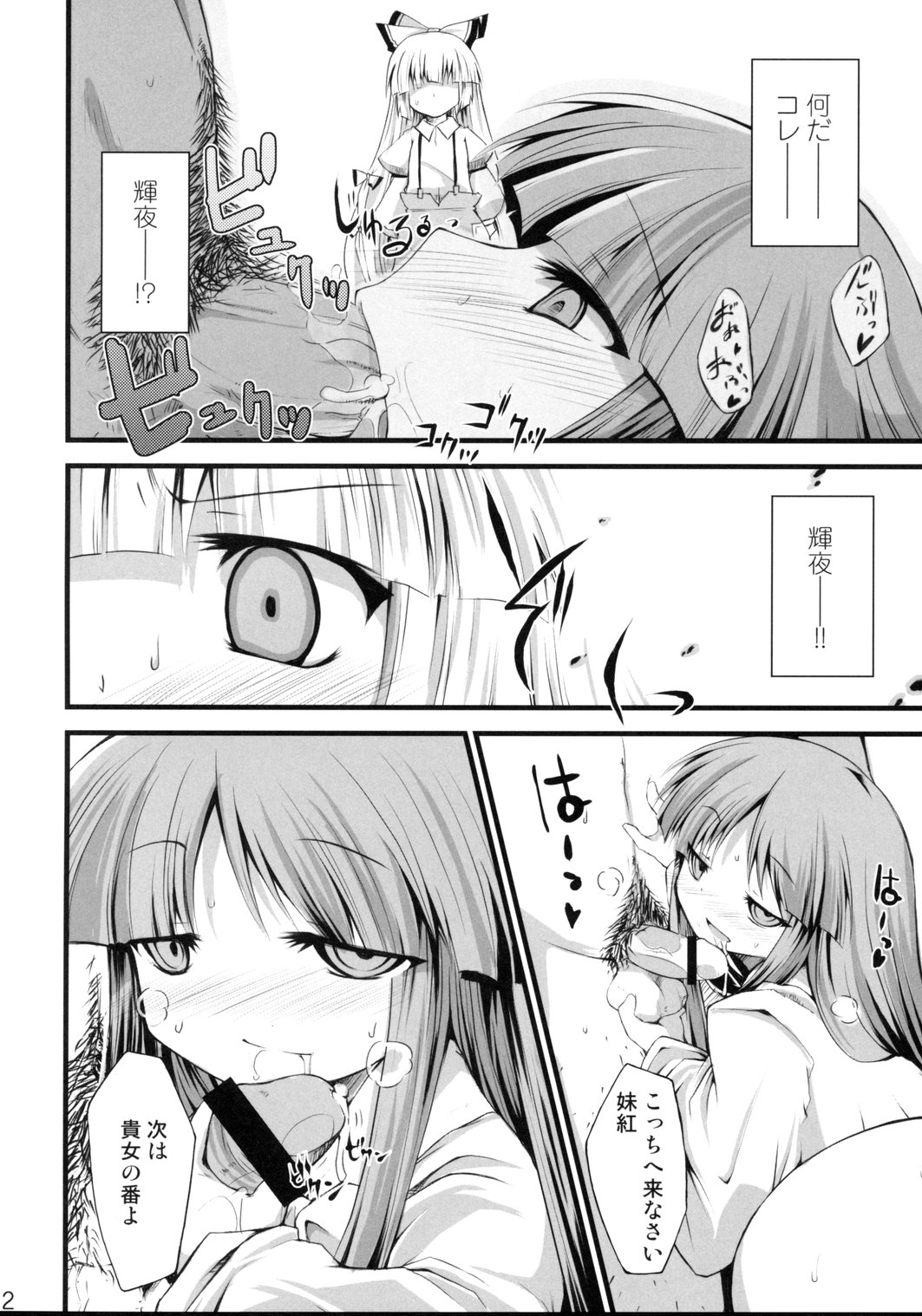Saimin Ihen Ni - Kago no Tori page 11 full