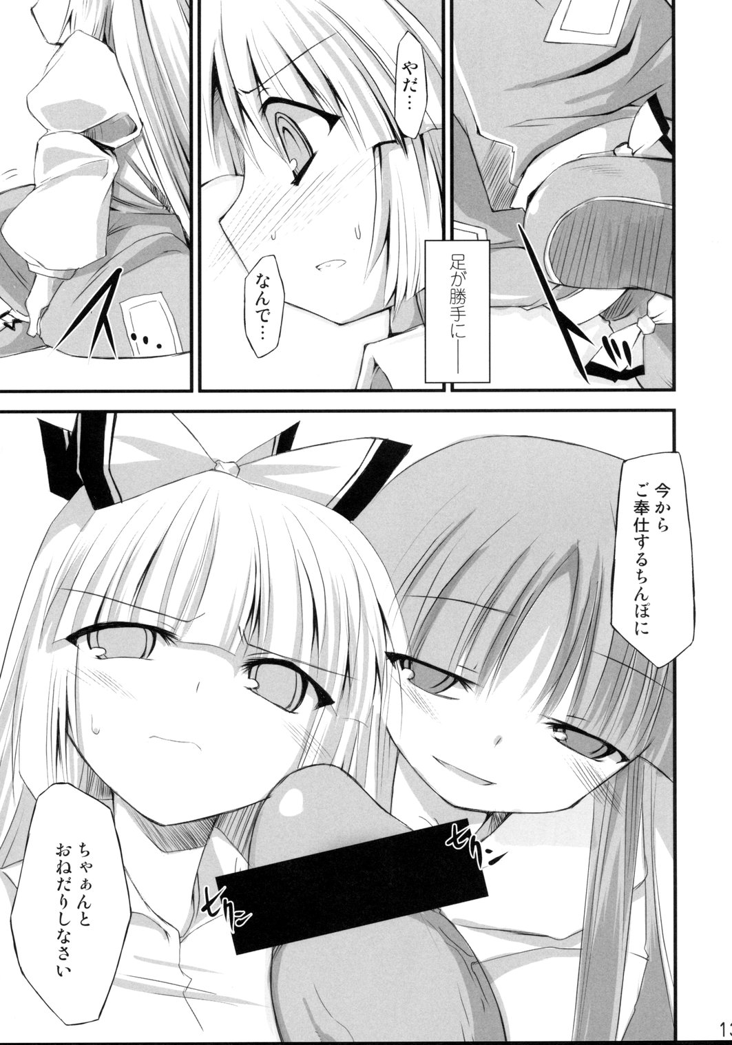 Saimin Ihen Ni - Kago no Tori page 12 full