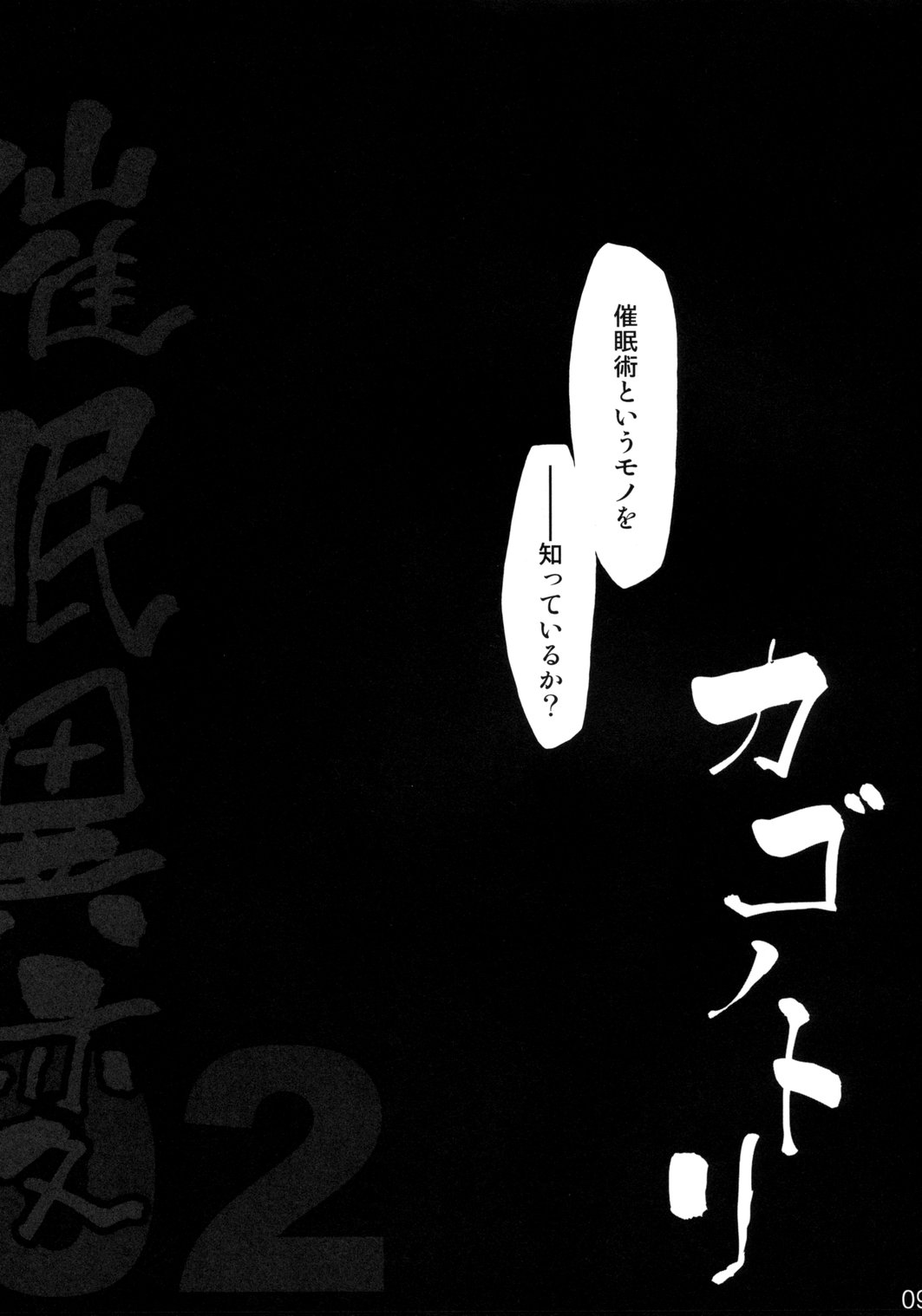 Saimin Ihen Ni - Kago no Tori page 8 full