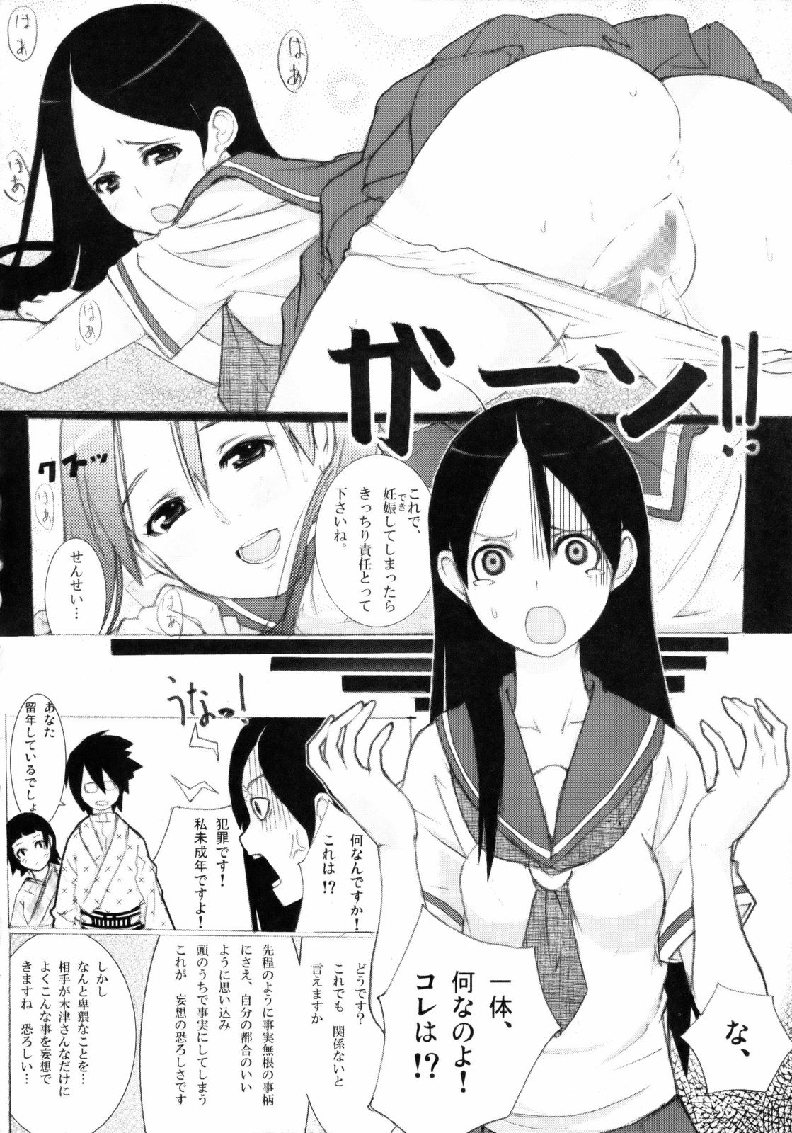 Zetsu Mousou Rinri Kyouiku Kouza page 11 full
