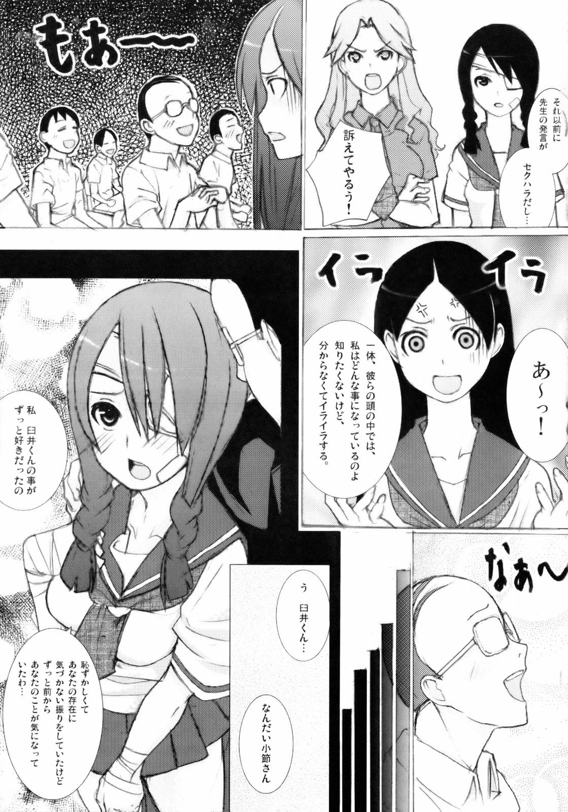 Zetsu Mousou Rinri Kyouiku Kouza page 12 full