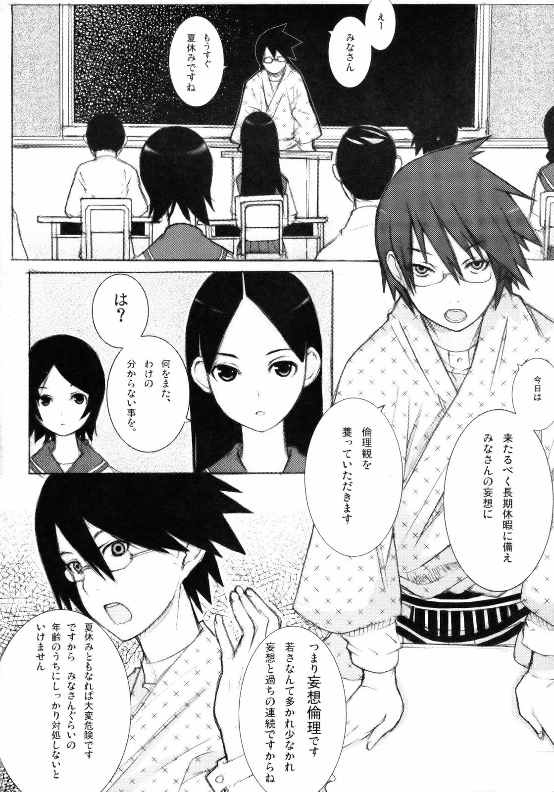 Zetsu Mousou Rinri Kyouiku Kouza page 3 full