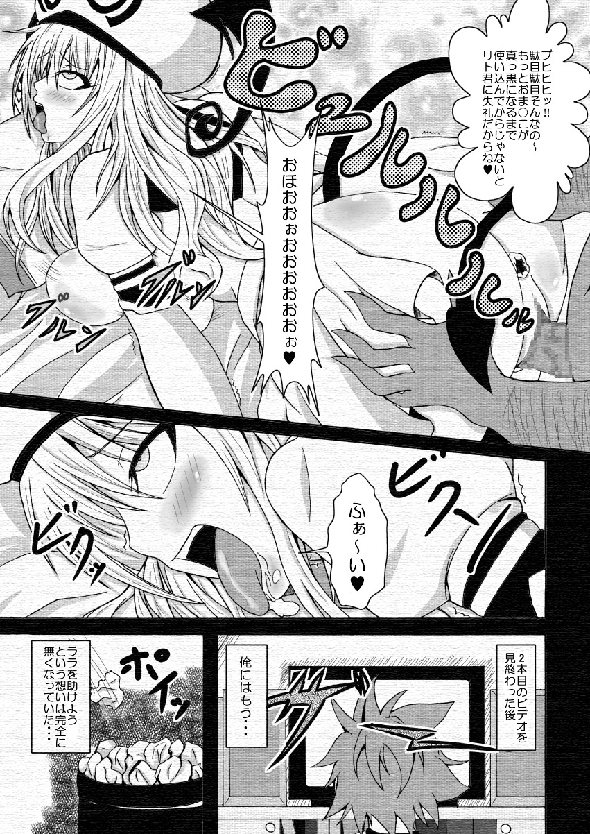 To LOVE-hi - Tora Buhii- page 12 full