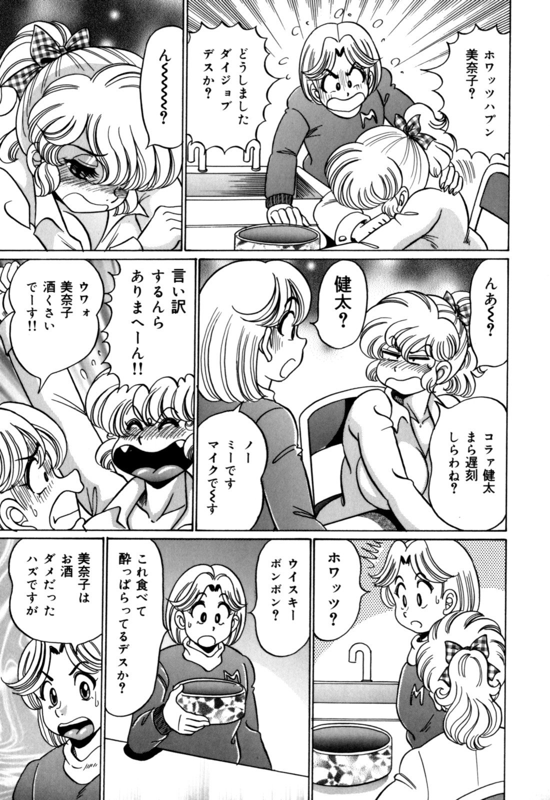 Minako Sensei no Hatsutaiken page 11 full