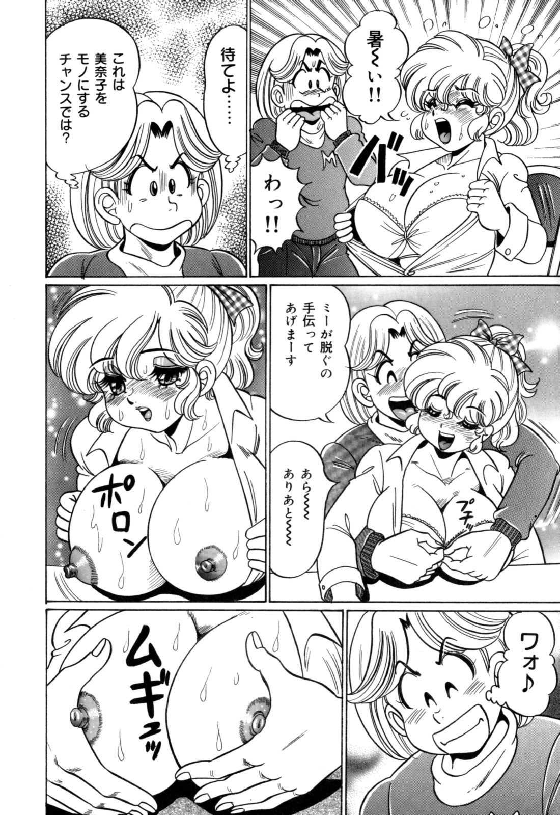 Minako Sensei no Hatsutaiken page 12 full