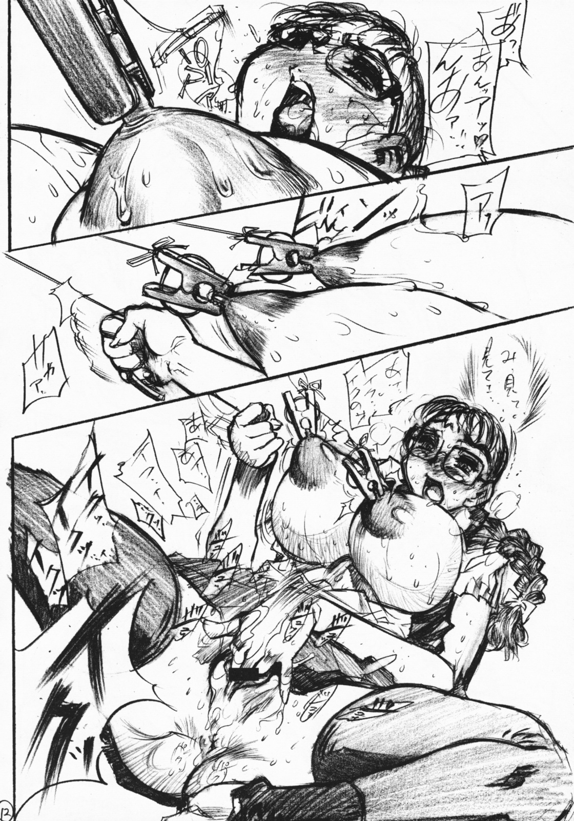 Chichi Nabu -New Bull- page 11 full