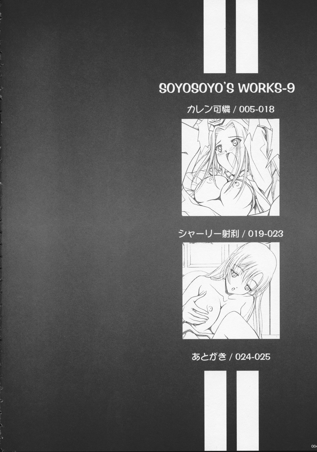 SOYOSOYO'S WORKS-9 page 3 full