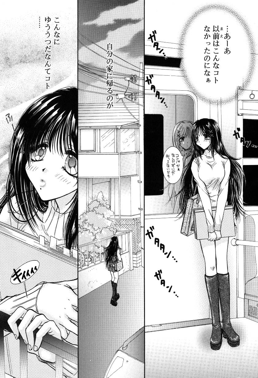 Gekkou ~Forbidden Lovers~ page 12 full