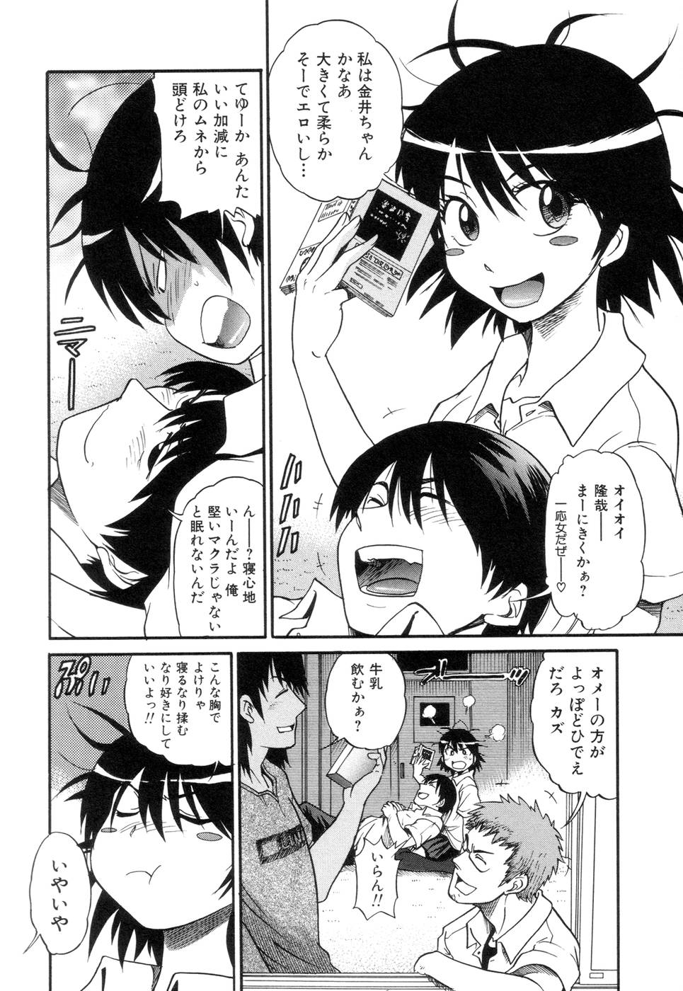 Shi Chau? - A cherry boy meets a busty girl page 7 full