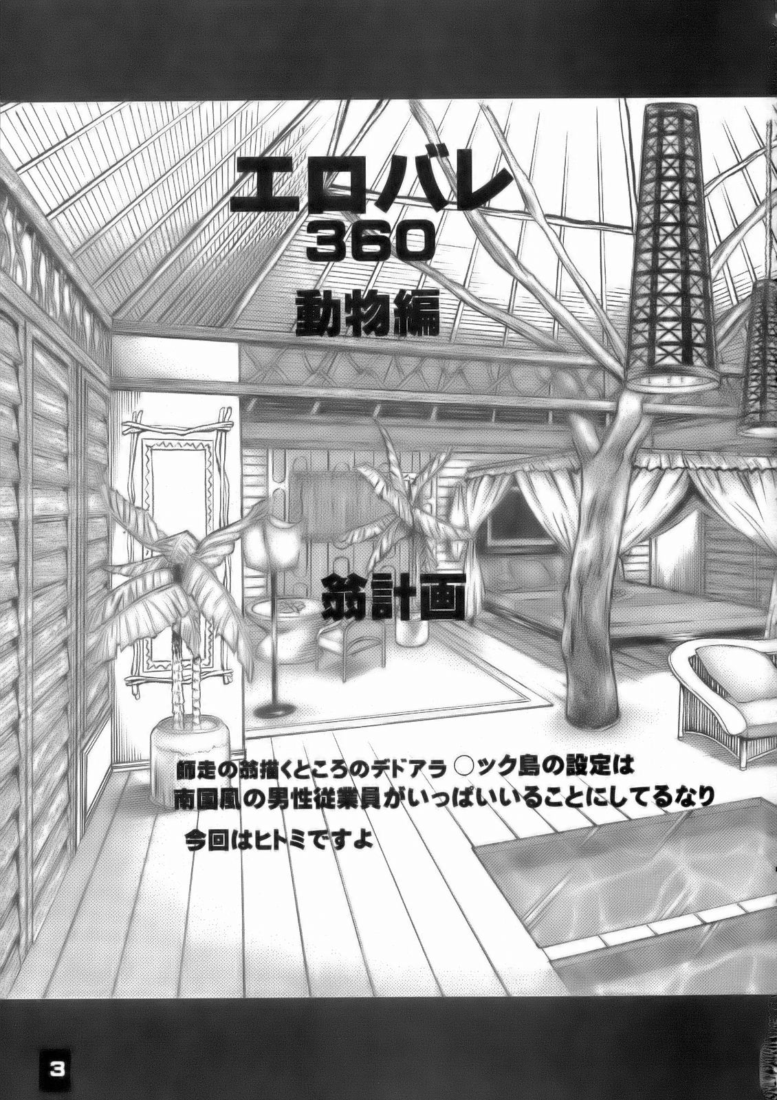 Ero Volley 360 Doubutsu Hen page 2 full