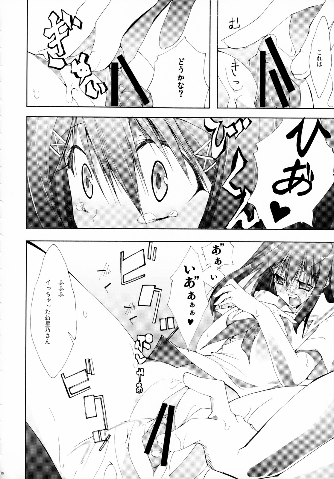 NAKED FEELS page 11 full