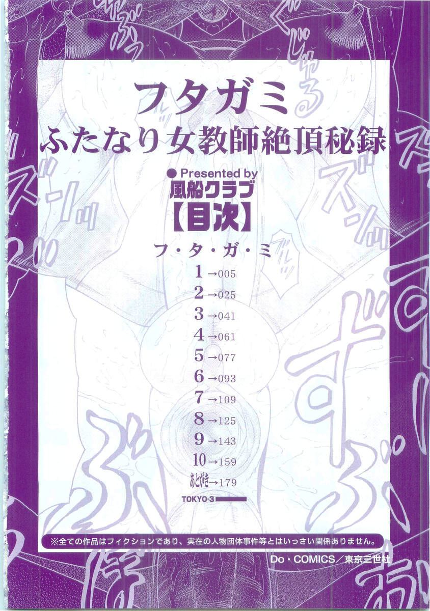 Futagami ~Futanari Onna Kyoushi Zecchou Hiroku~ page 4 full