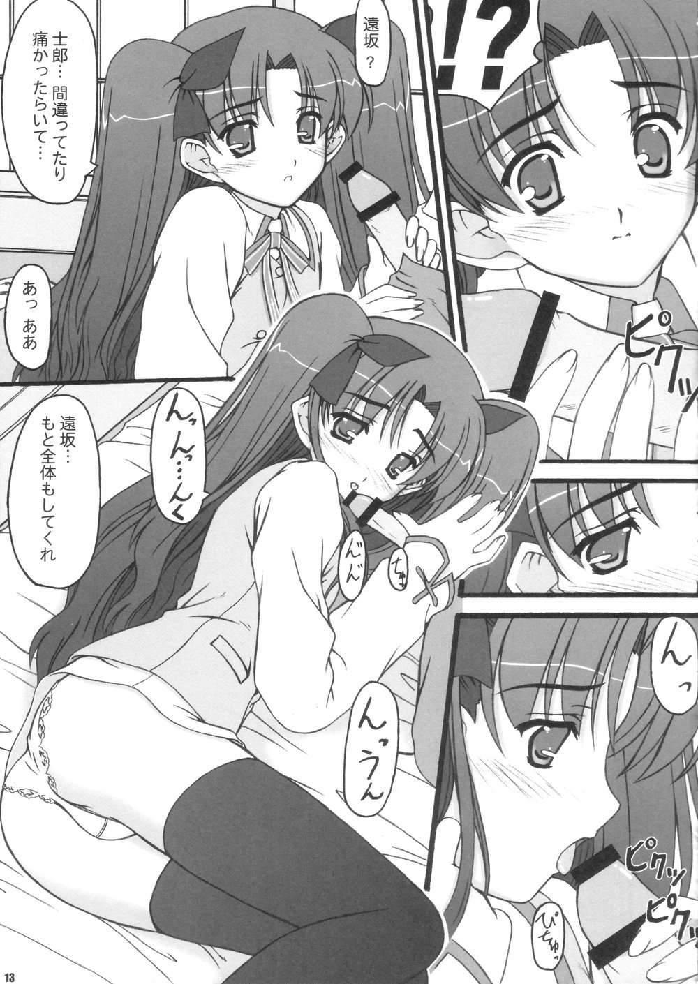 Fight page 12 full