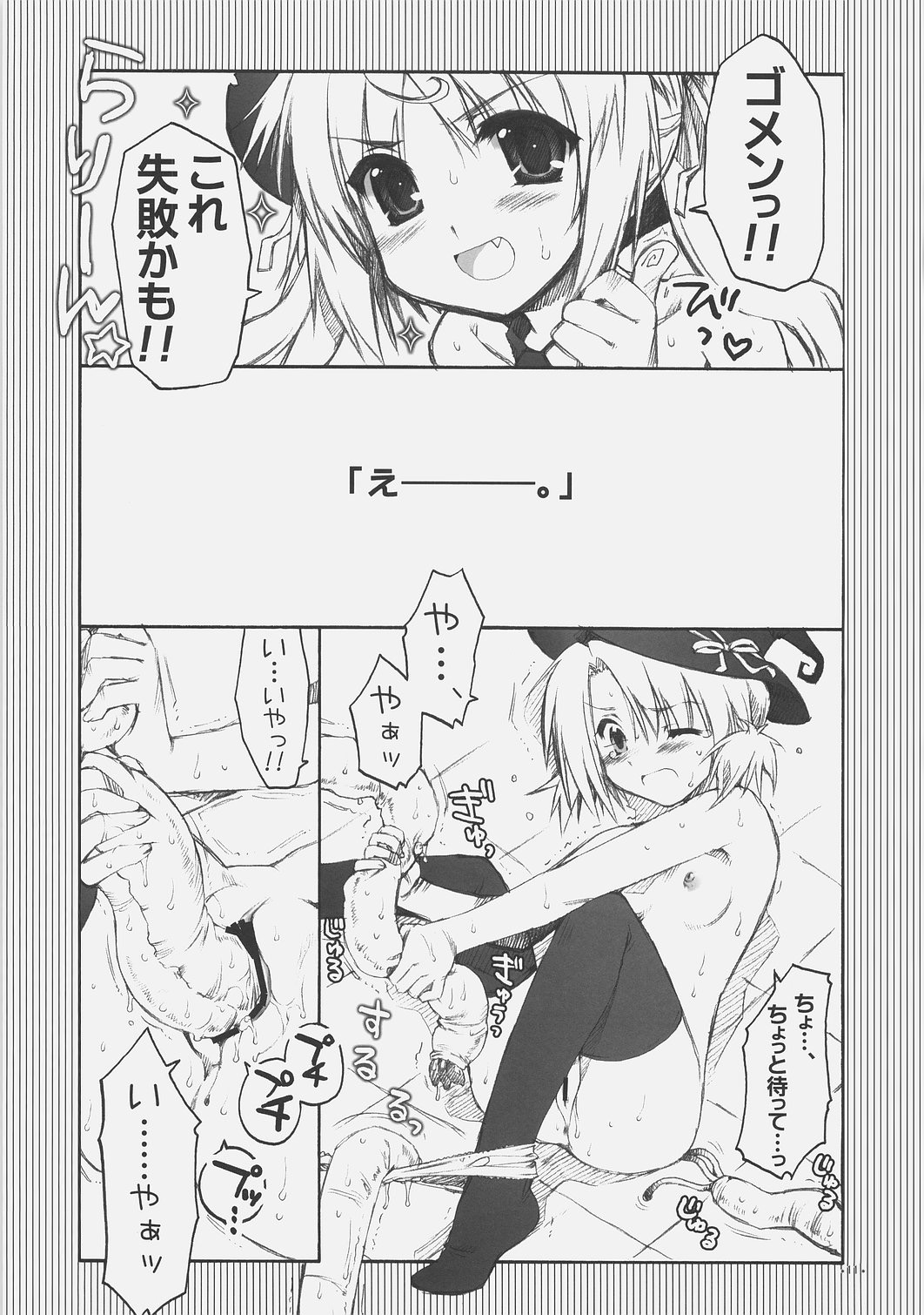 Chaos Mahou Gakuin page 10 full