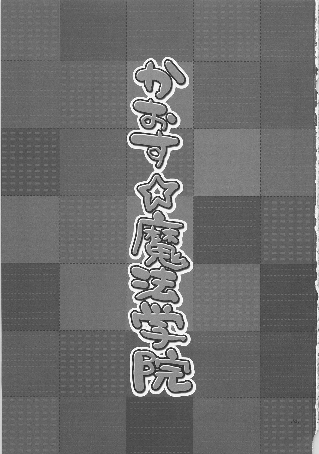 Chaos Mahou Gakuin page 2 full