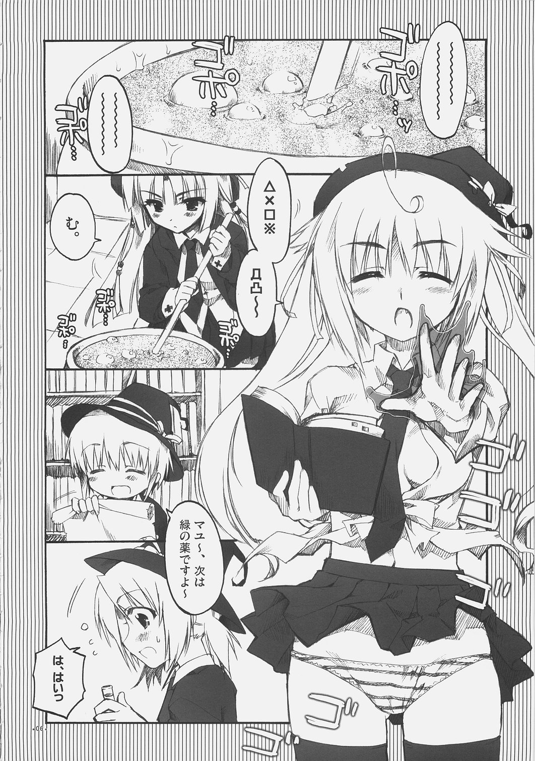 Chaos Mahou Gakuin page 5 full